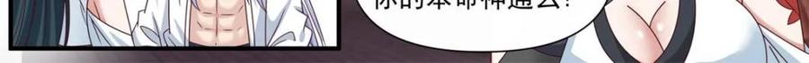 反派大师兄，师妹们全是病娇 第117话 -阴阳和合 第8页