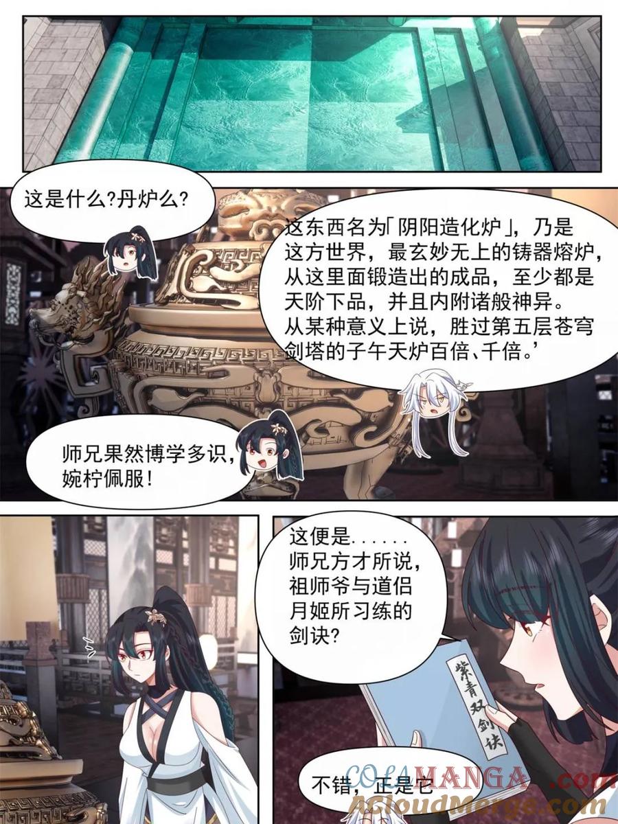 反派大师兄，师妹们全是病娇 第117话 -阴阳和合 第15页