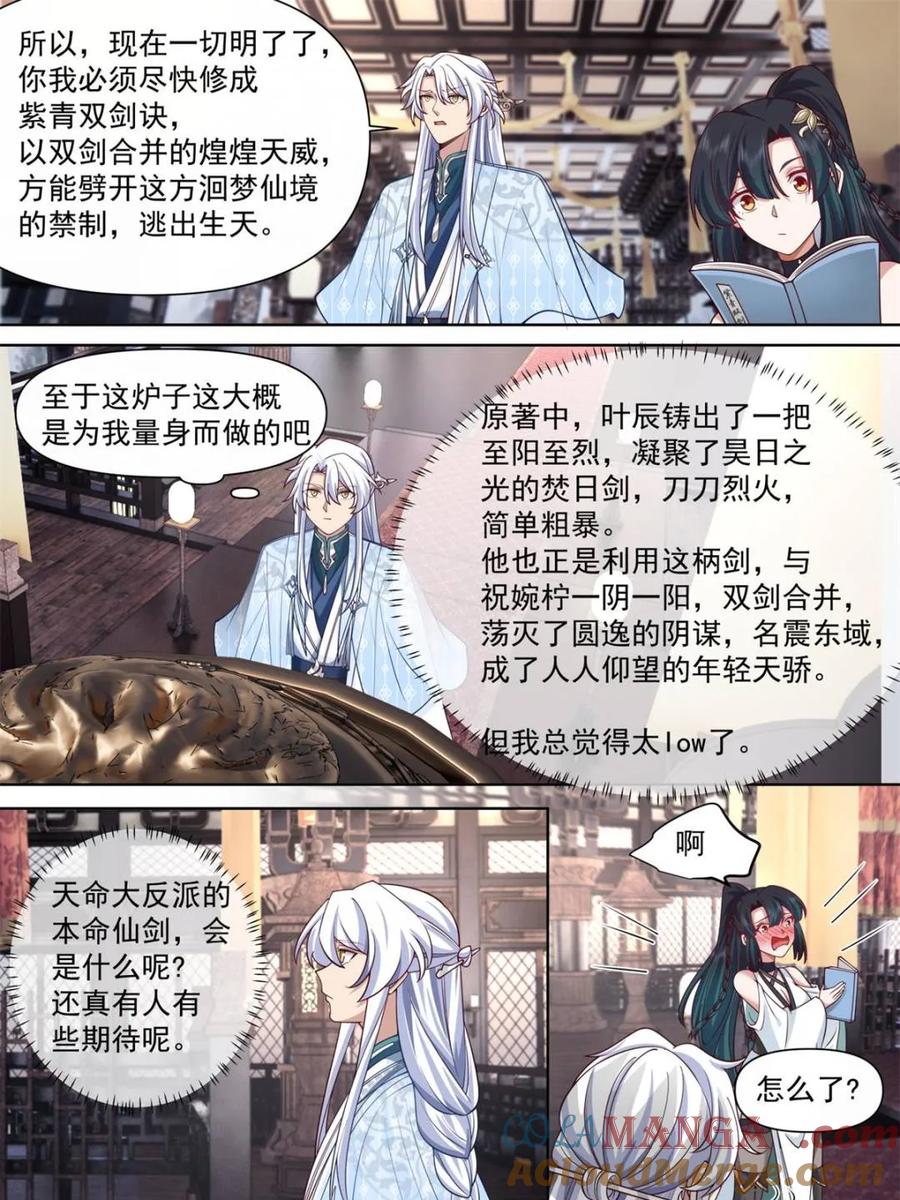 反派大师兄，师妹们全是病娇 第117话 -阴阳和合 第17页