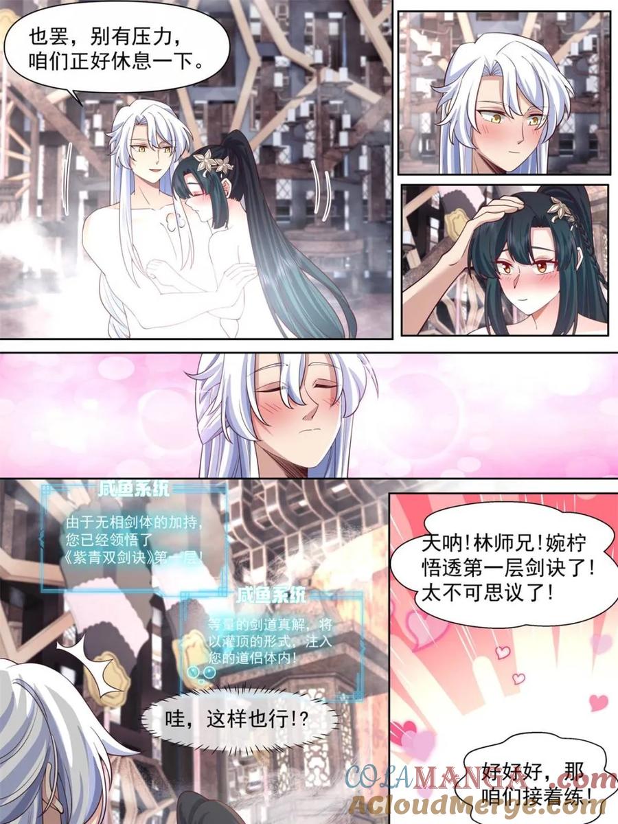 反派大师兄，师妹们全是病娇 第117话 -阴阳和合 第25页