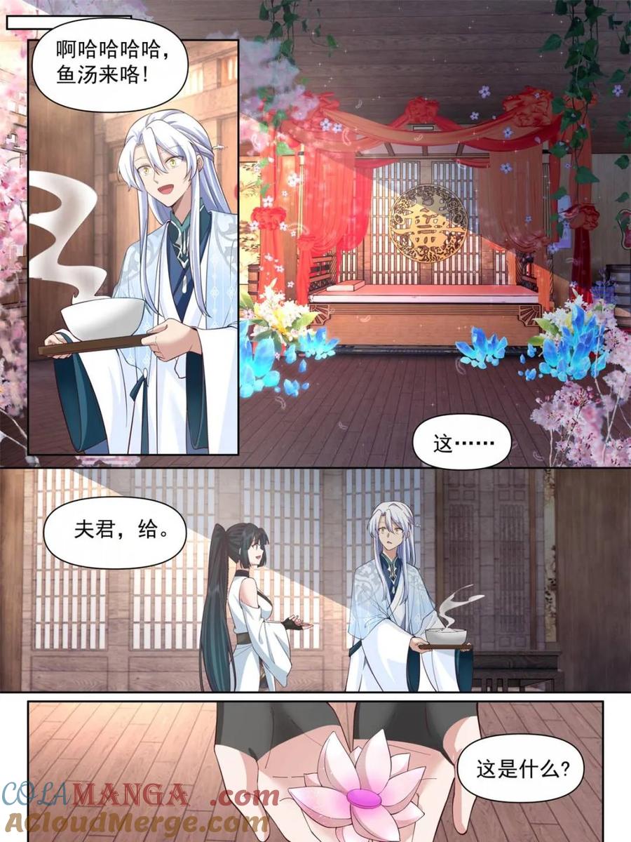 反派大师兄，师妹们全是病娇 第118话 -无法细想的历史本源 第9页