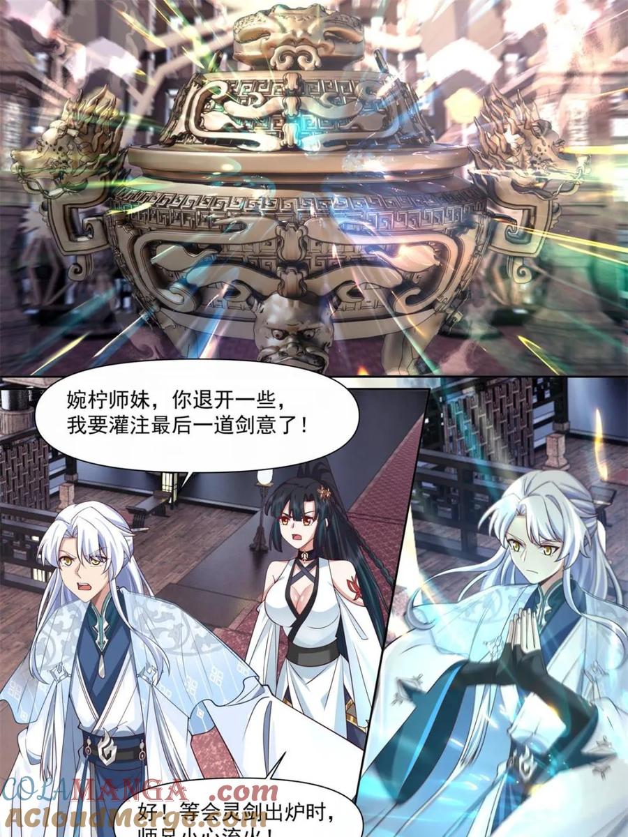 反派大师兄，师妹们全是病娇 第118话 -无法细想的历史本源 第17页