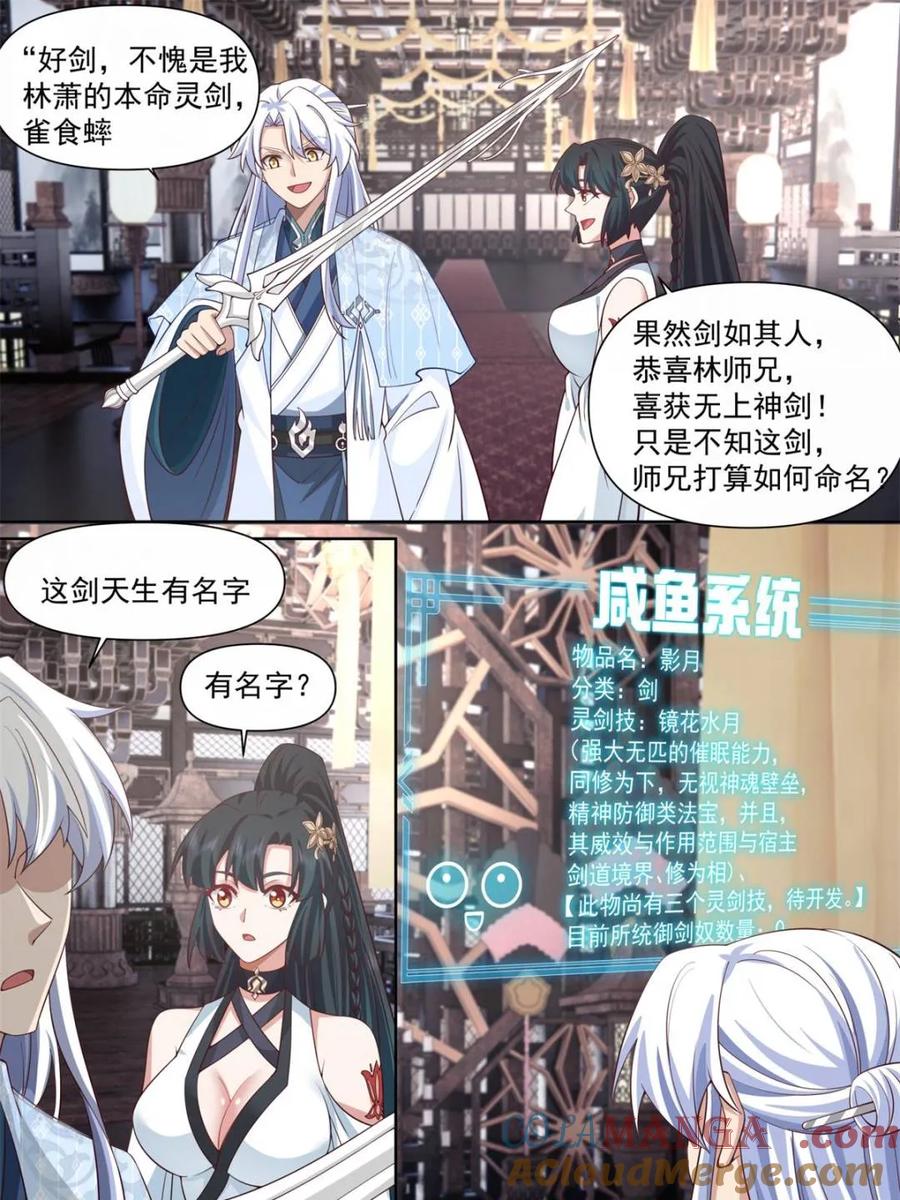 反派大师兄，师妹们全是病娇 第118话 -无法细想的历史本源 第23页