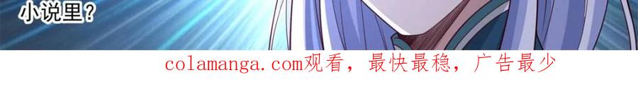 反派大师兄，师妹们全是病娇 第118话 -无法细想的历史本源 第26页