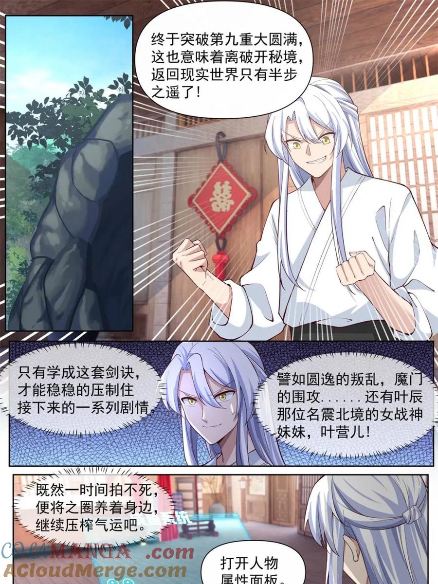 反派大师兄，师妹们全是病娇 第118话 -无法细想的历史本源 第5页