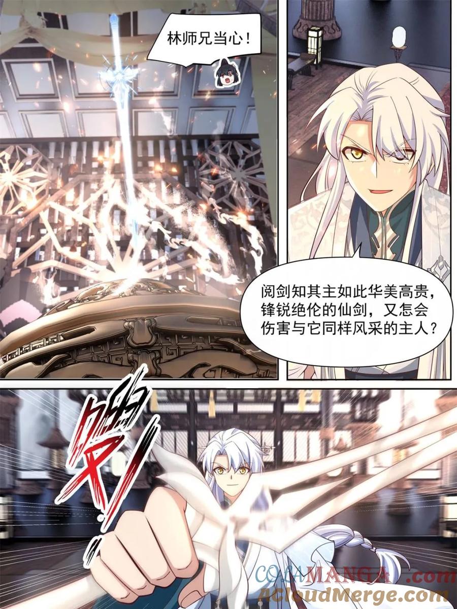 反派大师兄，师妹们全是病娇 第118话 -无法细想的历史本源 第21页