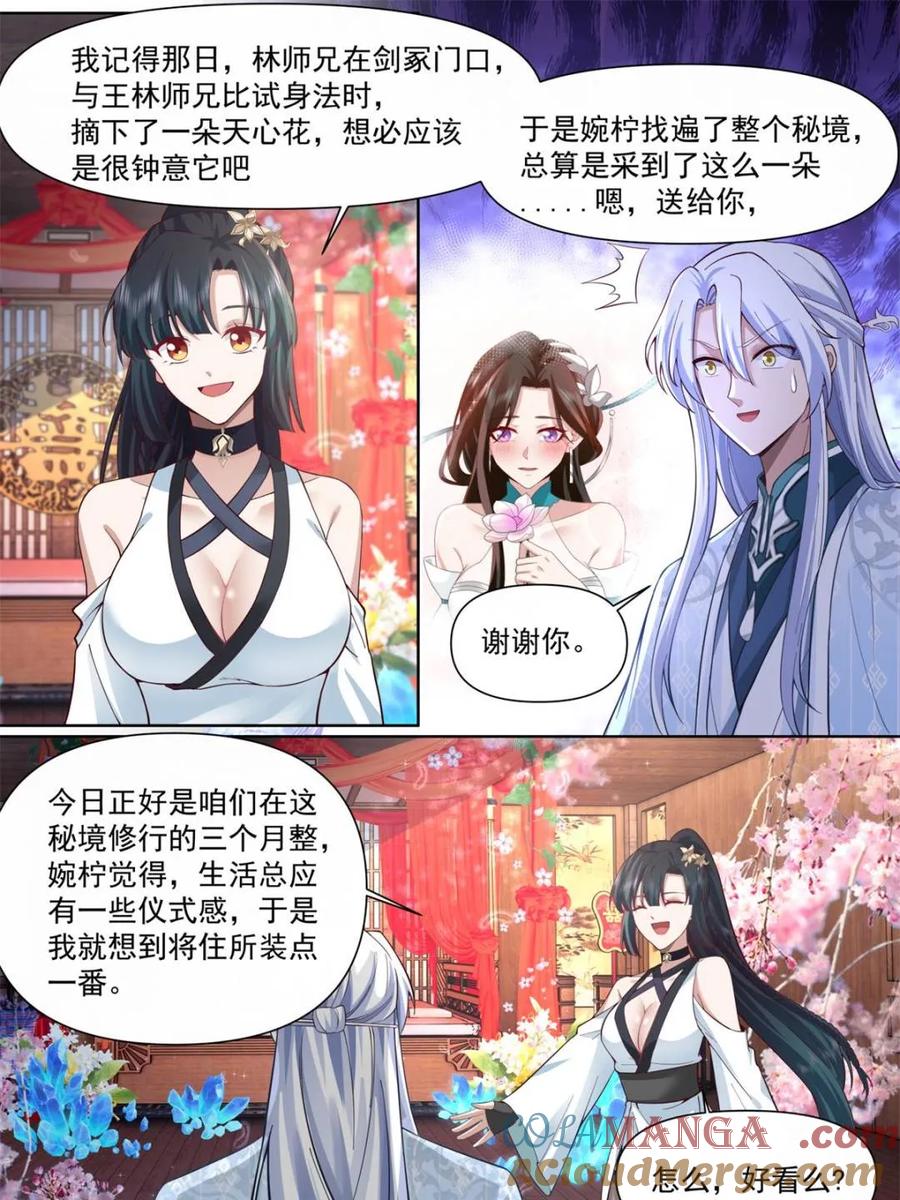 反派大师兄，师妹们全是病娇 第118话 -无法细想的历史本源 第11页