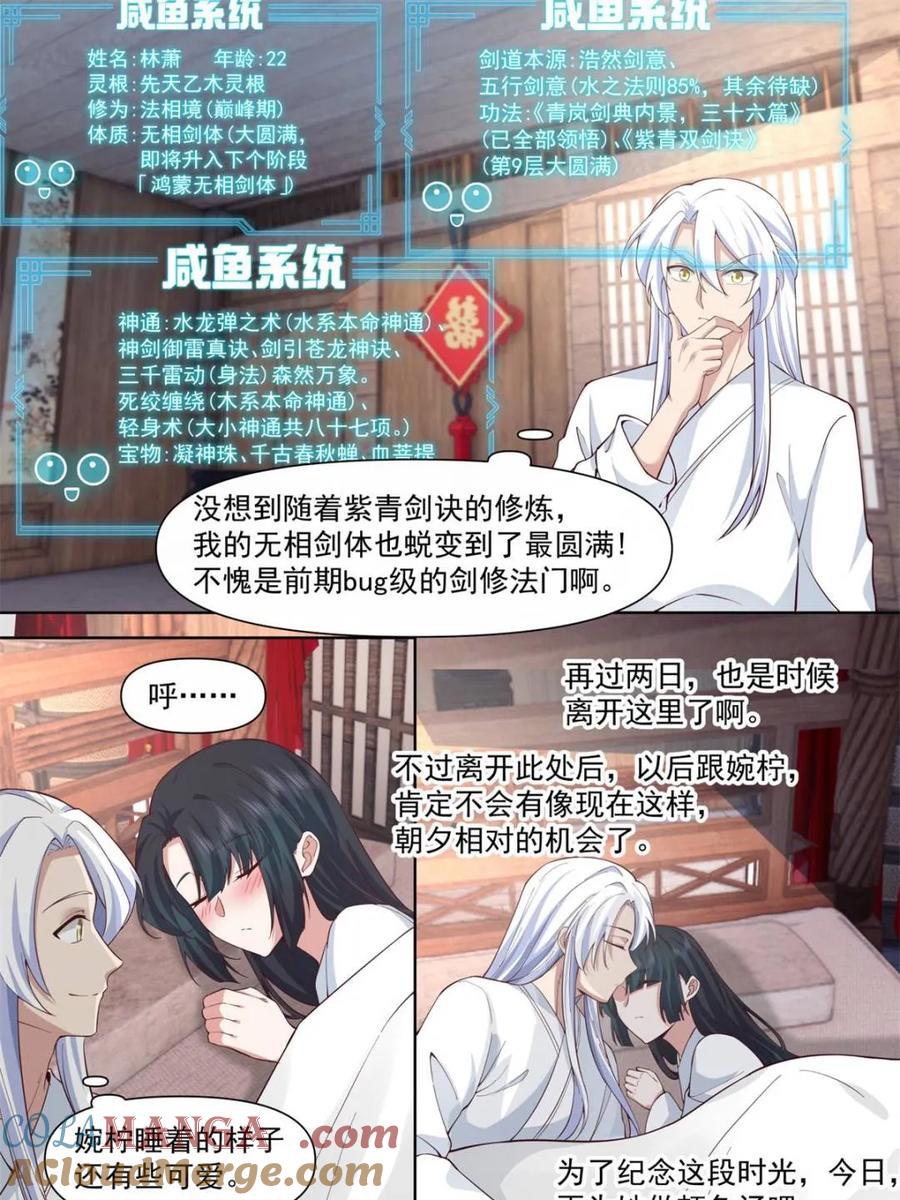 反派大师兄，师妹们全是病娇 第118话 -无法细想的历史本源 第7页