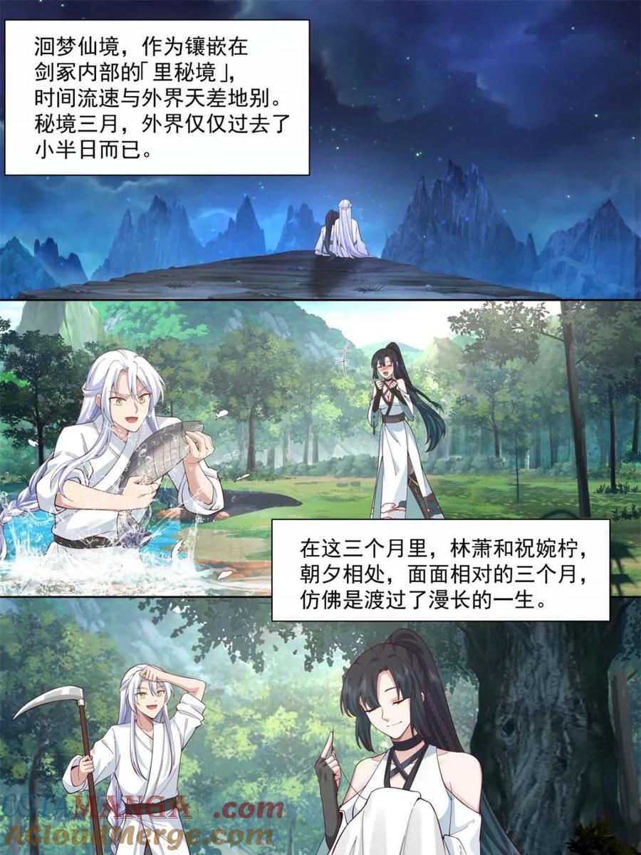 反派大师兄，师妹们全是病娇 第118话 -无法细想的历史本源 第3页