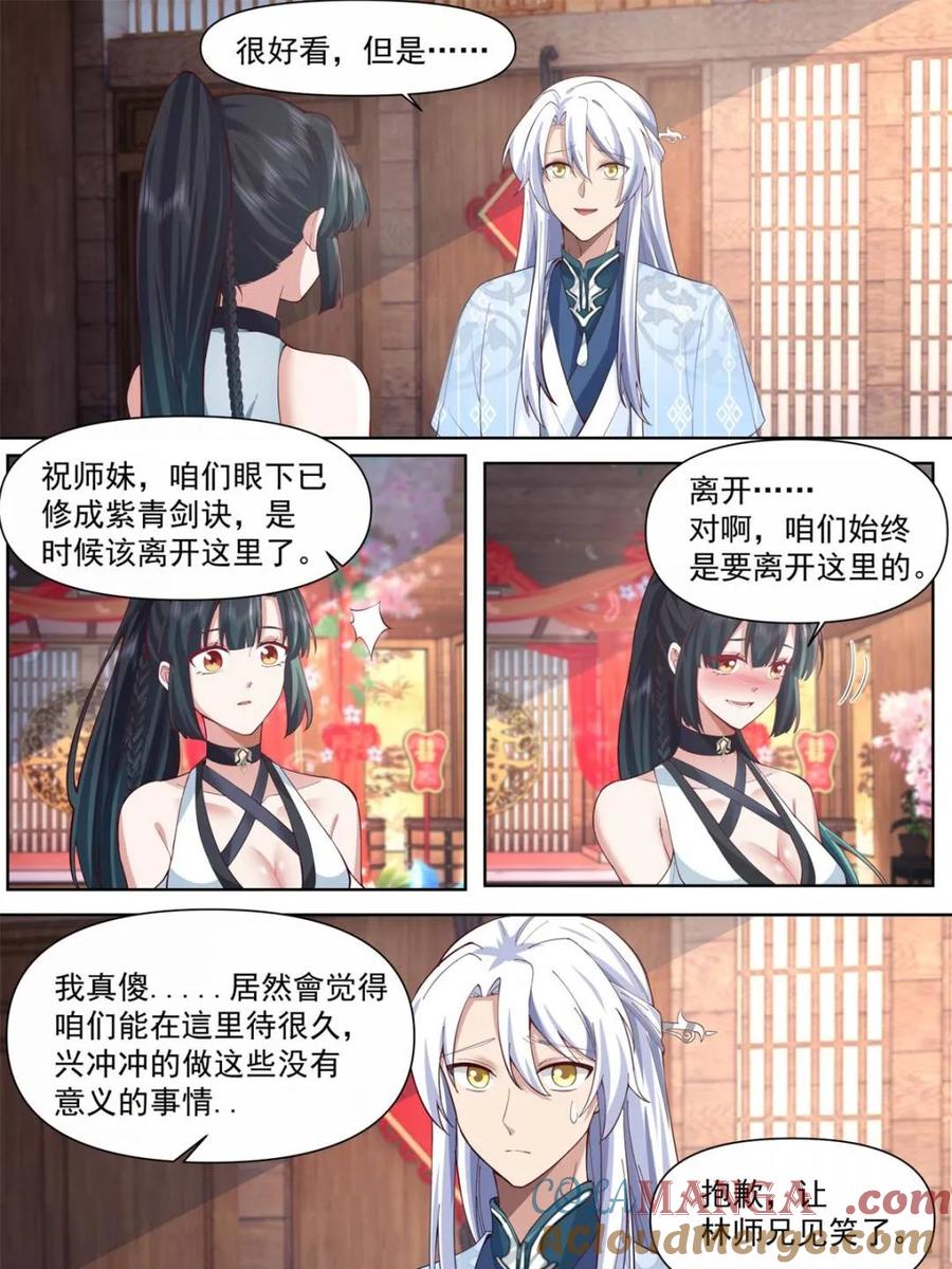 反派大师兄，师妹们全是病娇 第118话 -无法细想的历史本源 第13页