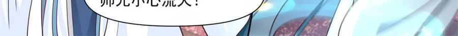 反派大师兄，师妹们全是病娇 第118话 -无法细想的历史本源 第18页