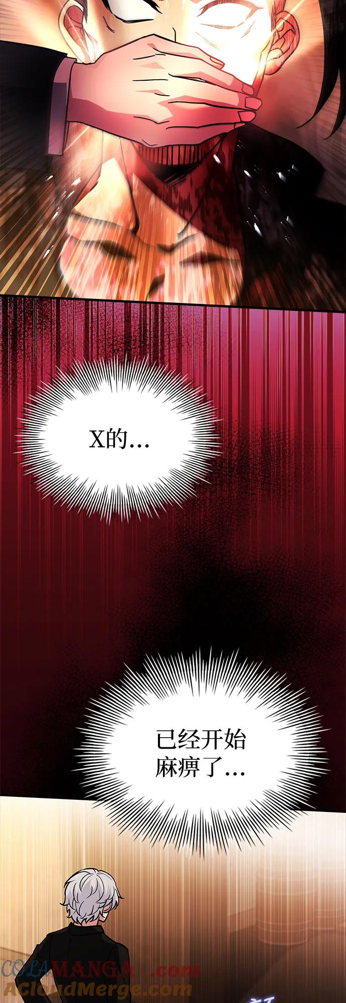 《卖药的皇太子》第12话 第61页