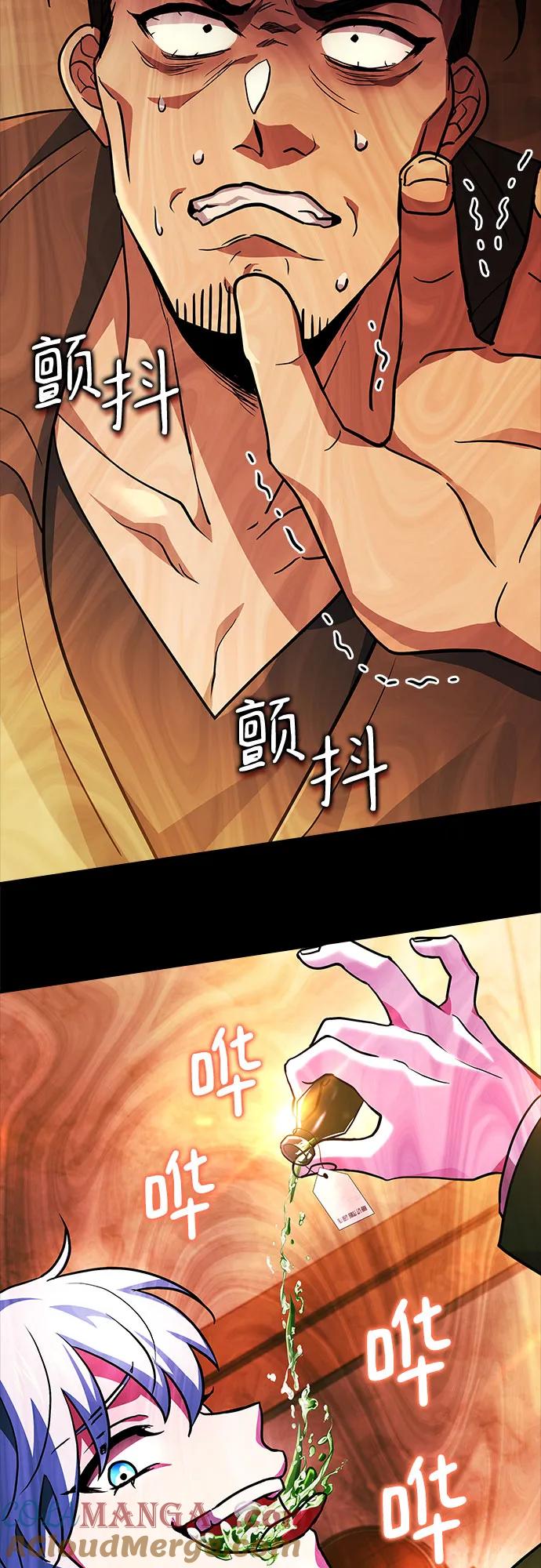 《卖药的皇太子》第12话 第67页