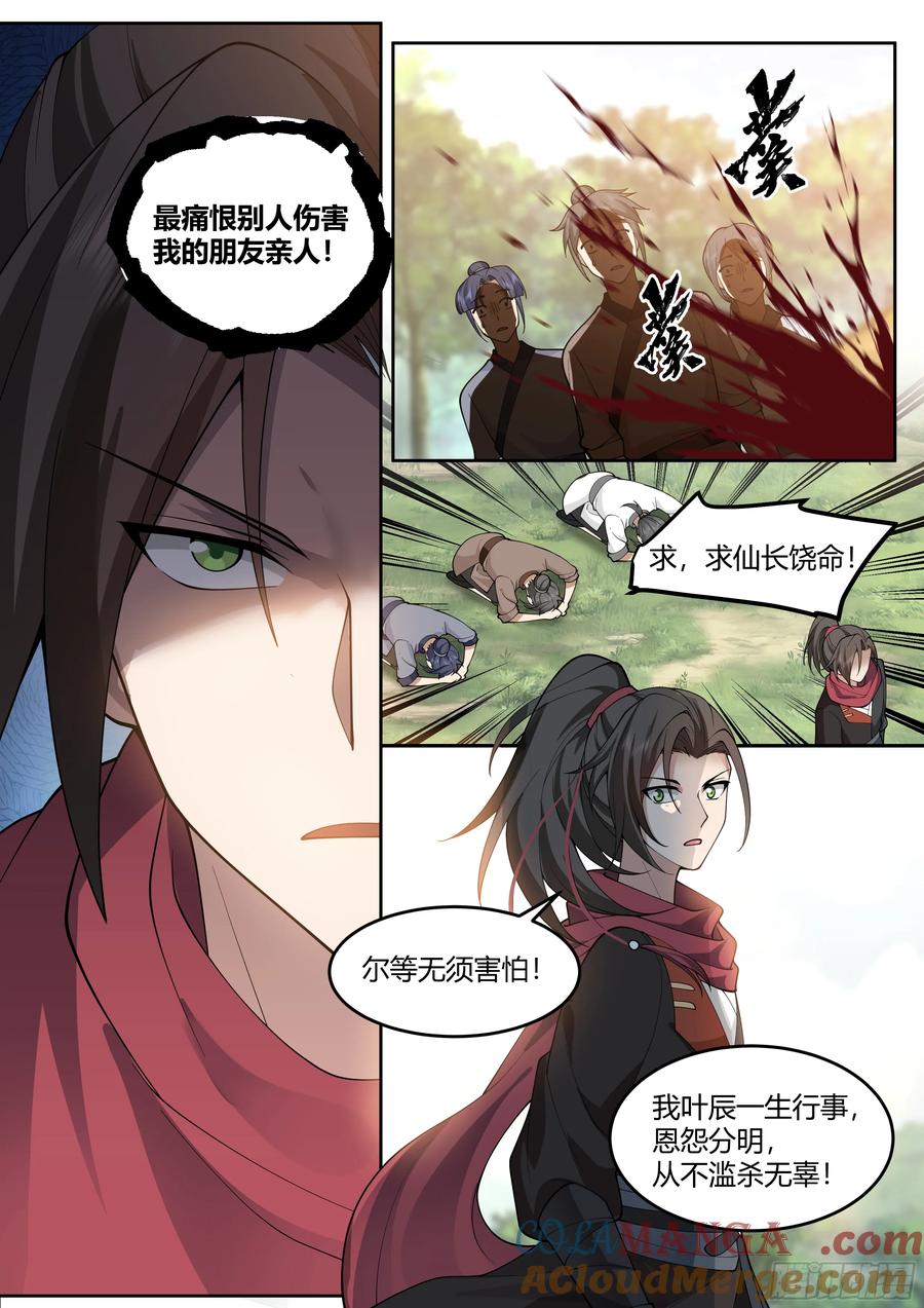 反派大师兄，师妹们全是病娇 第11话 -请师兄帮我检查身体~ 第5页