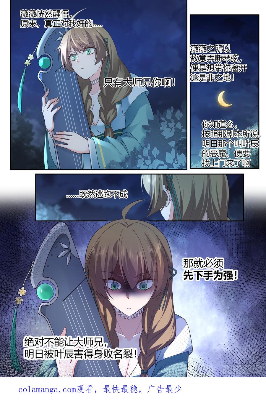 反派大师兄，师妹们全是病娇 第11话 -请师兄帮我检查身体~ 第18页