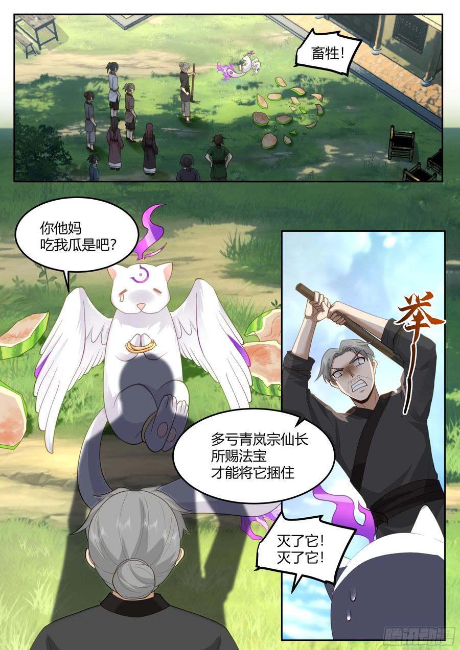 反派大师兄，师妹们全是病娇 第11话 -请师兄帮我检查身体~ 第2页