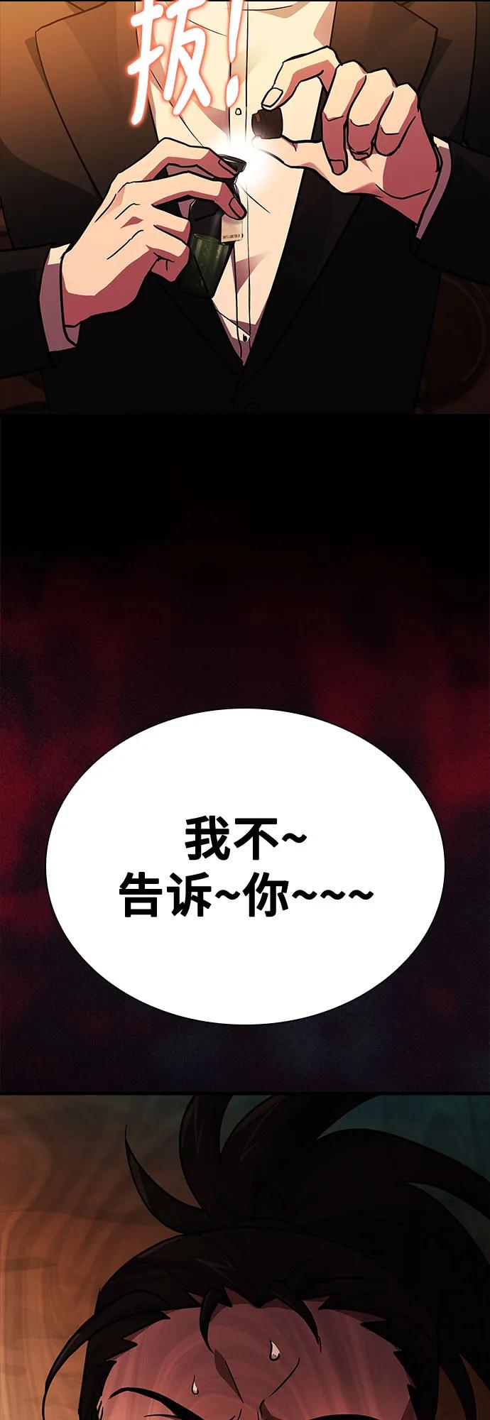 《卖药的皇太子》第12话 第66页