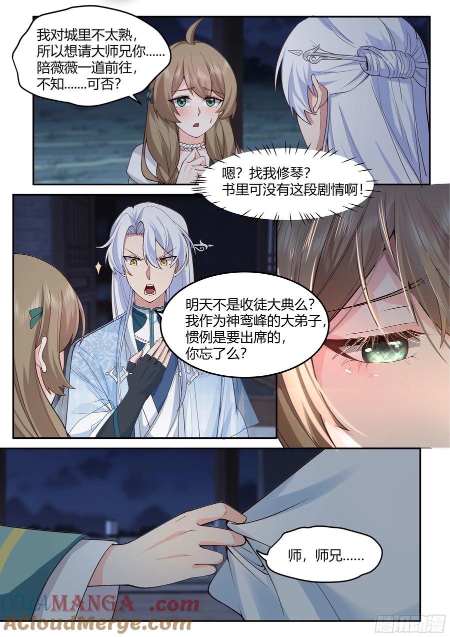 反派大师兄，师妹们全是病娇 第11话 -请师兄帮我检查身体~ 第13页