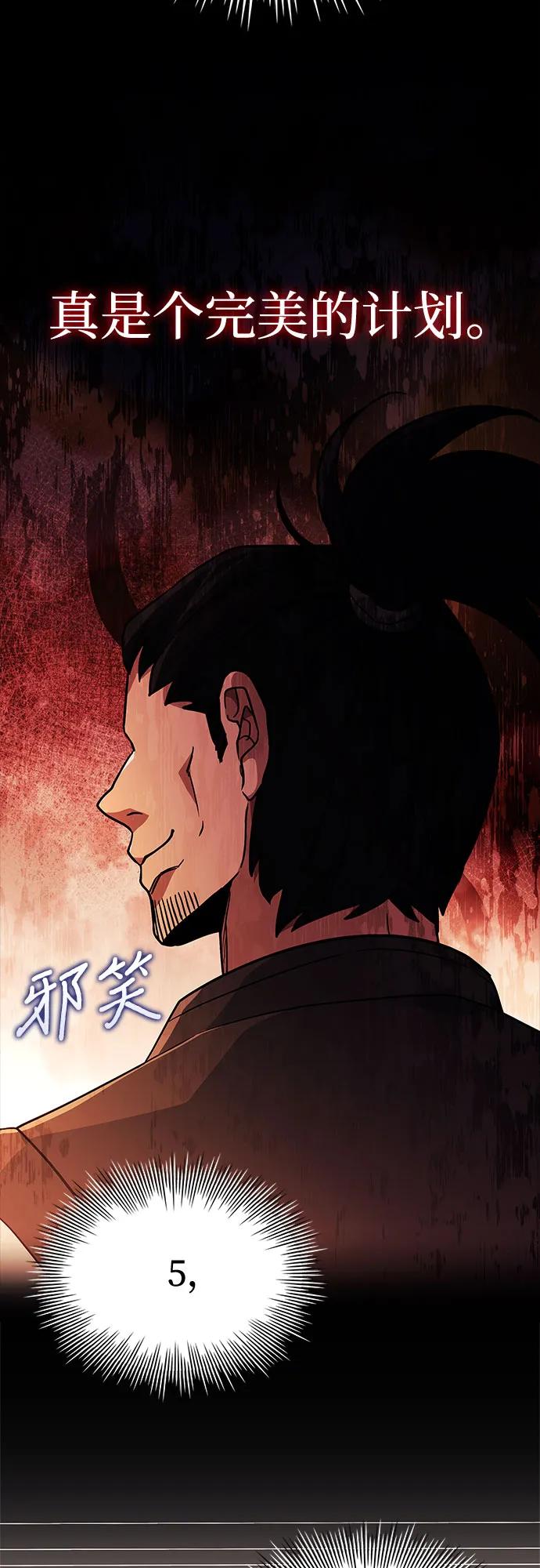 《卖药的皇太子》第12话 第56页