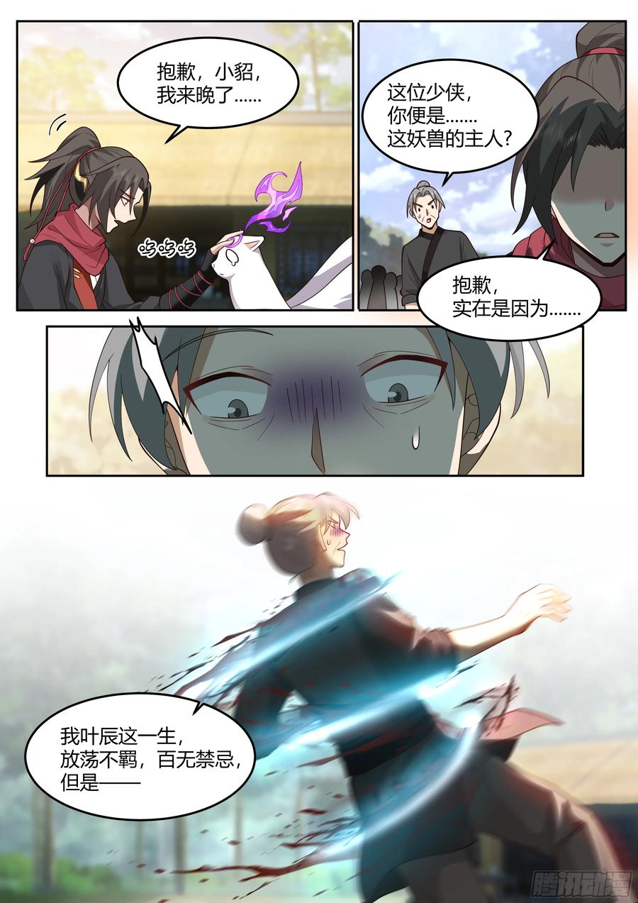 反派大师兄，师妹们全是病娇 第11话 -请师兄帮我检查身体~ 第4页
