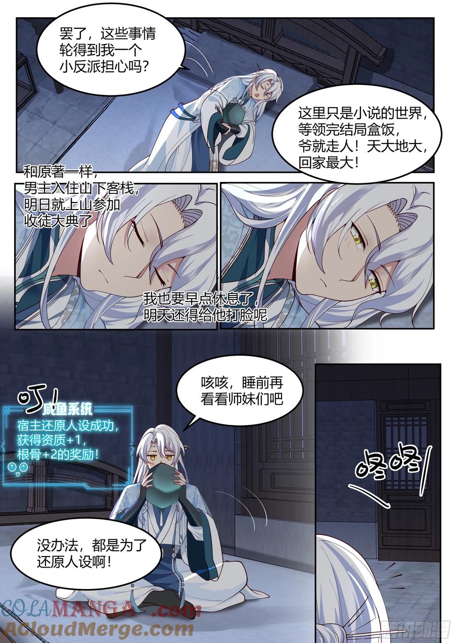 反派大师兄，师妹们全是病娇 第11话 -请师兄帮我检查身体~ 第7页