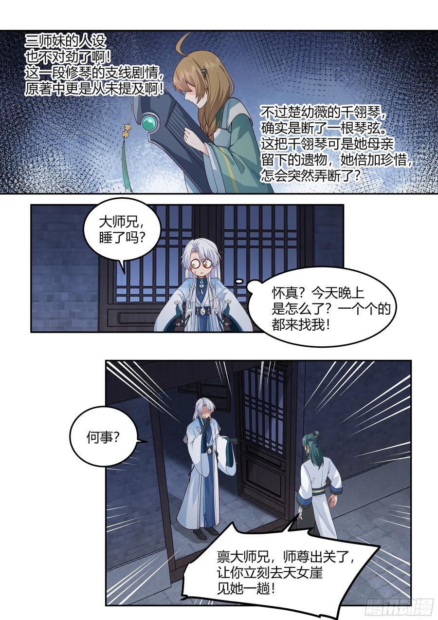 反派大师兄，师妹们全是病娇 第11话 -请师兄帮我检查身体~ 第16页