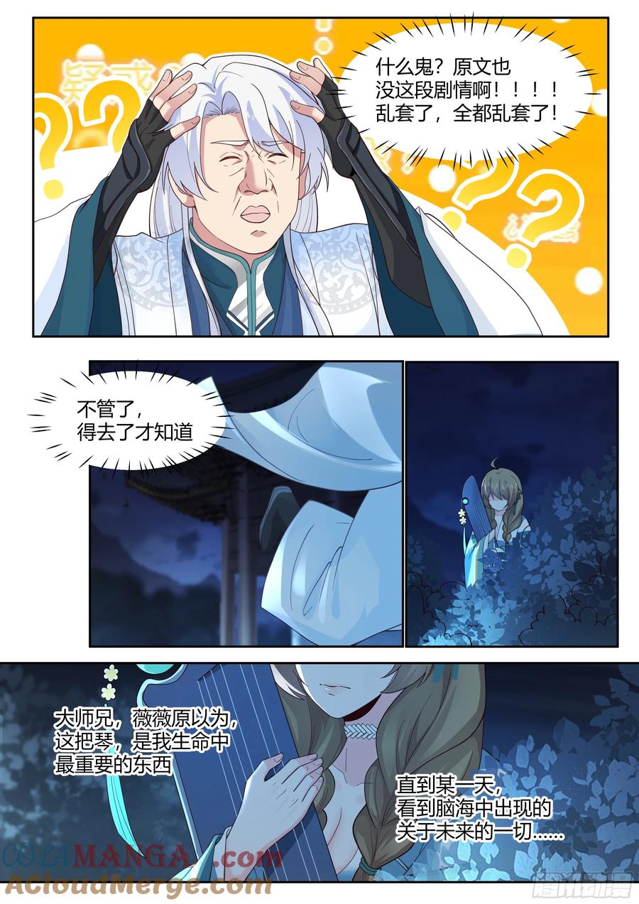 反派大师兄，师妹们全是病娇 第11话 -请师兄帮我检查身体~ 第17页