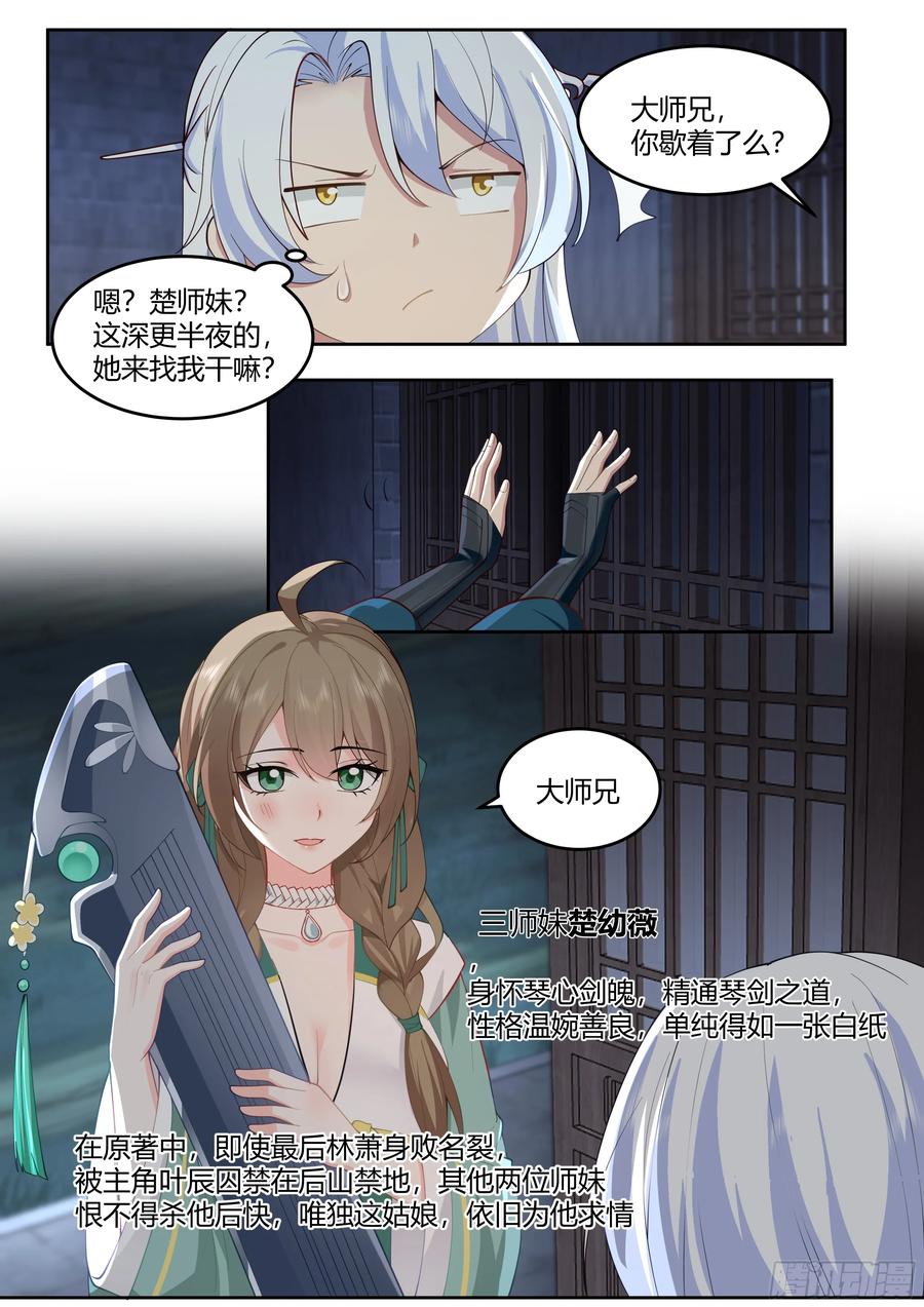 反派大师兄，师妹们全是病娇 第11话 -请师兄帮我检查身体~ 第8页