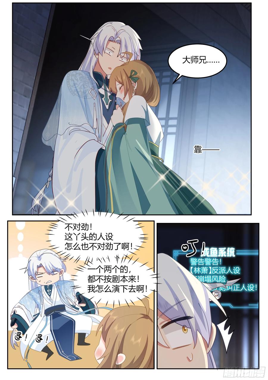 反派大师兄，师妹们全是病娇 第11话 -请师兄帮我检查身体~ 第10页