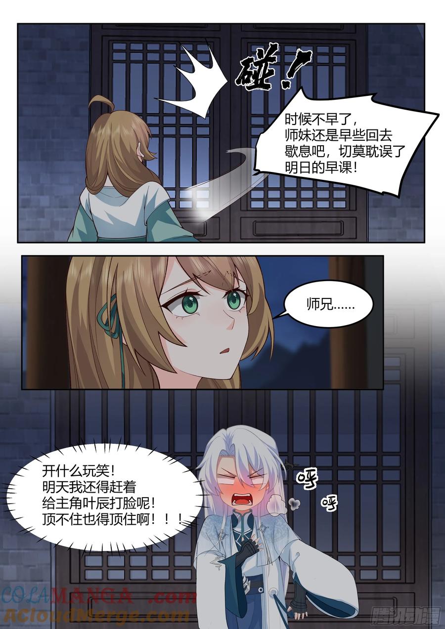反派大师兄，师妹们全是病娇 第11话 -请师兄帮我检查身体~ 第15页