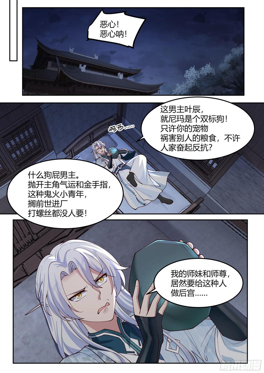 反派大师兄，师妹们全是病娇 第11话 -请师兄帮我检查身体~ 第6页