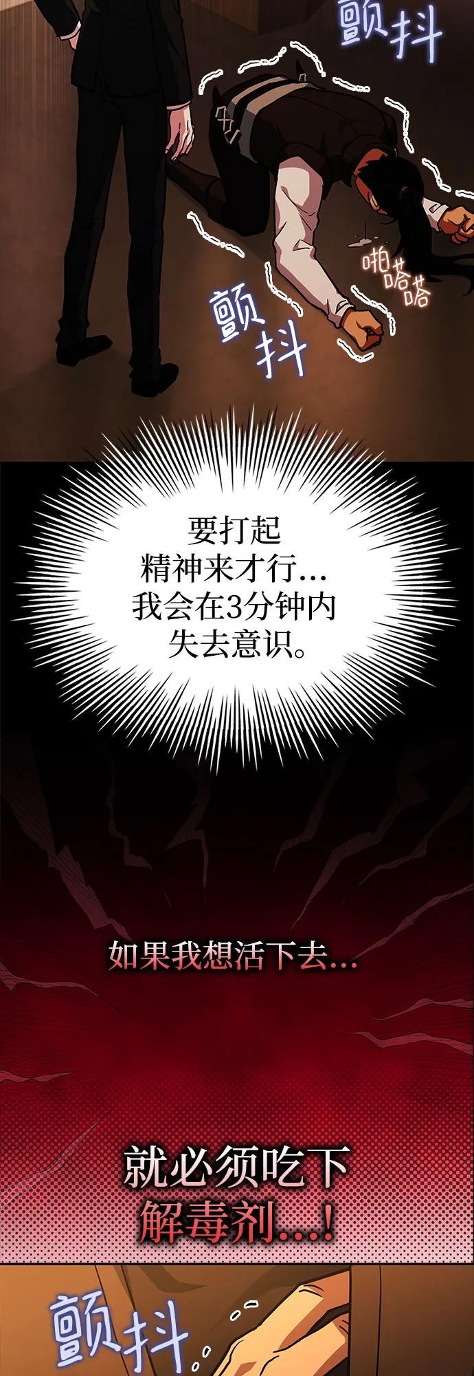 《卖药的皇太子》第12话 第62页