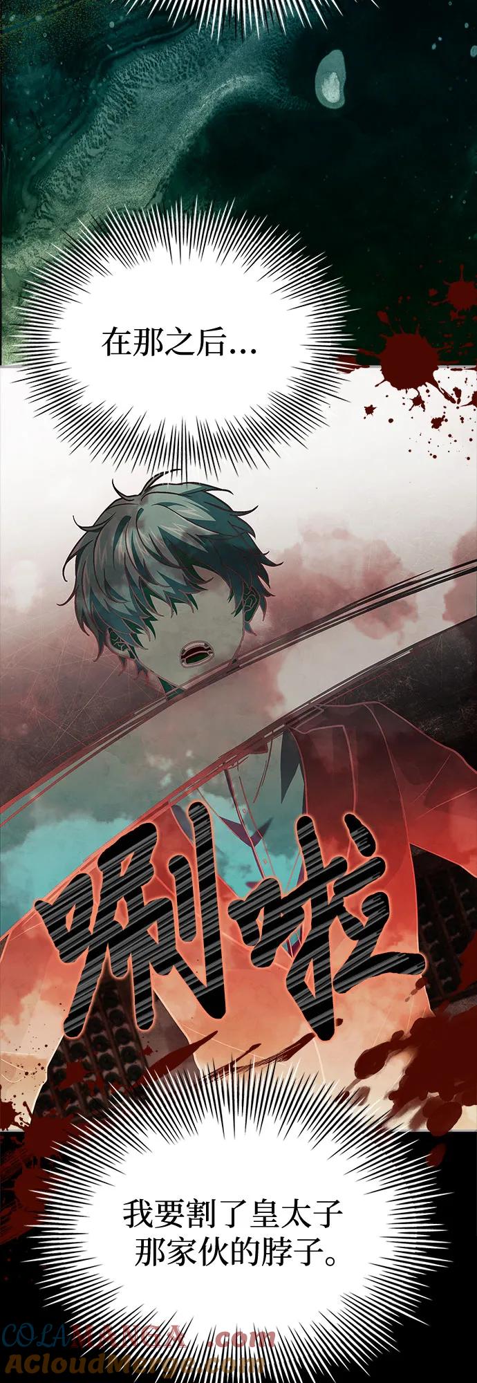 《卖药的皇太子》第12话 第55页