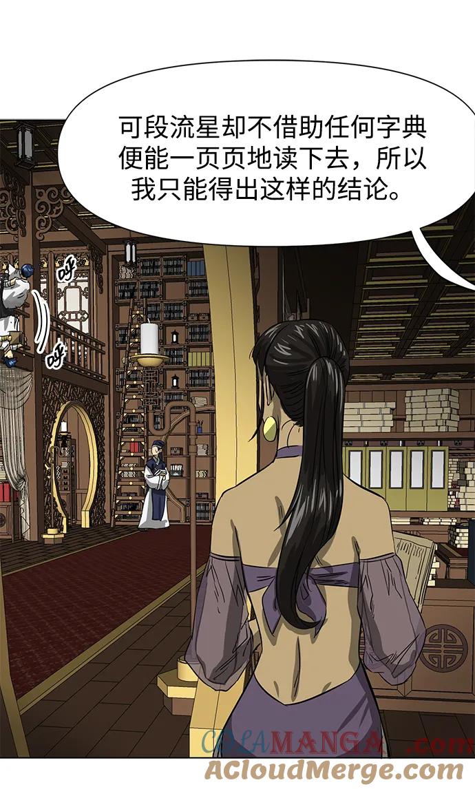 《无限升级in武林》[第119话] 监视 第69页