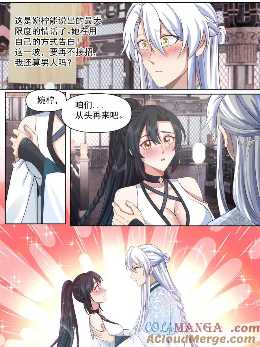 反派大师兄，师妹们全是病娇 第119话 -请速速与我击剑 第9页
