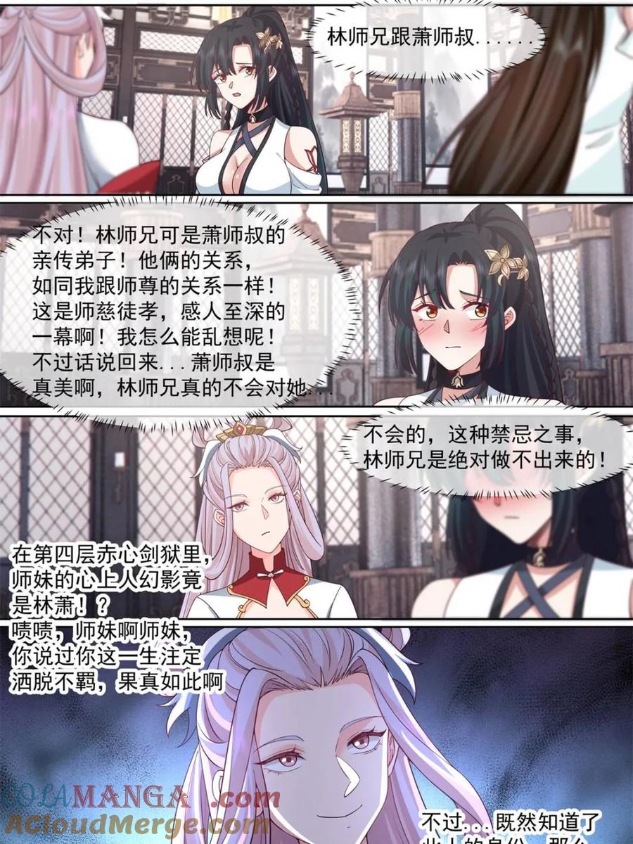 反派大师兄，师妹们全是病娇 第119话 -请速速与我击剑 第25页