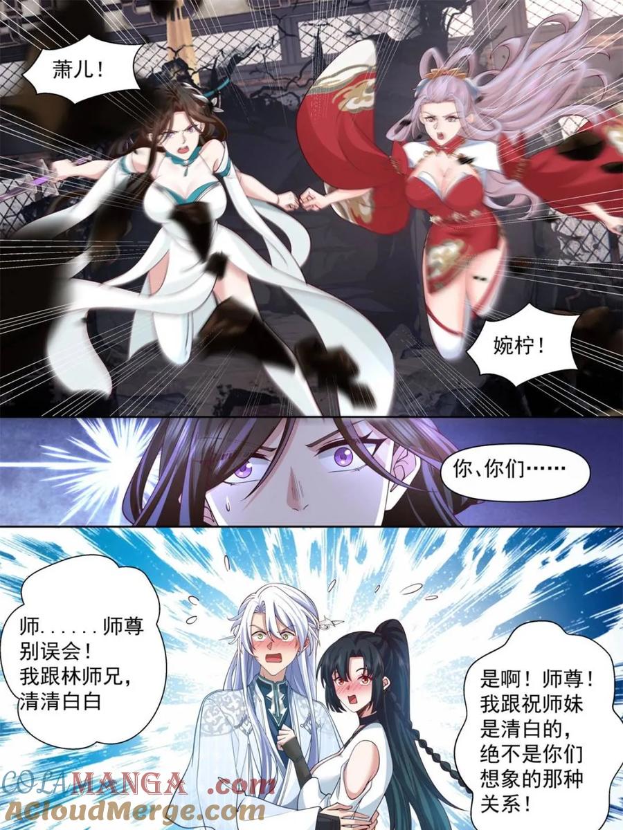 反派大师兄，师妹们全是病娇 第119话 -请速速与我击剑 第19页