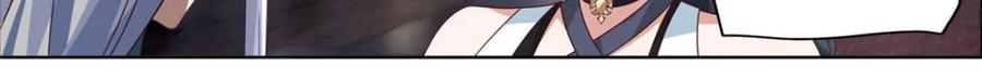 反派大师兄，师妹们全是病娇 第119话 -请速速与我击剑 第14页