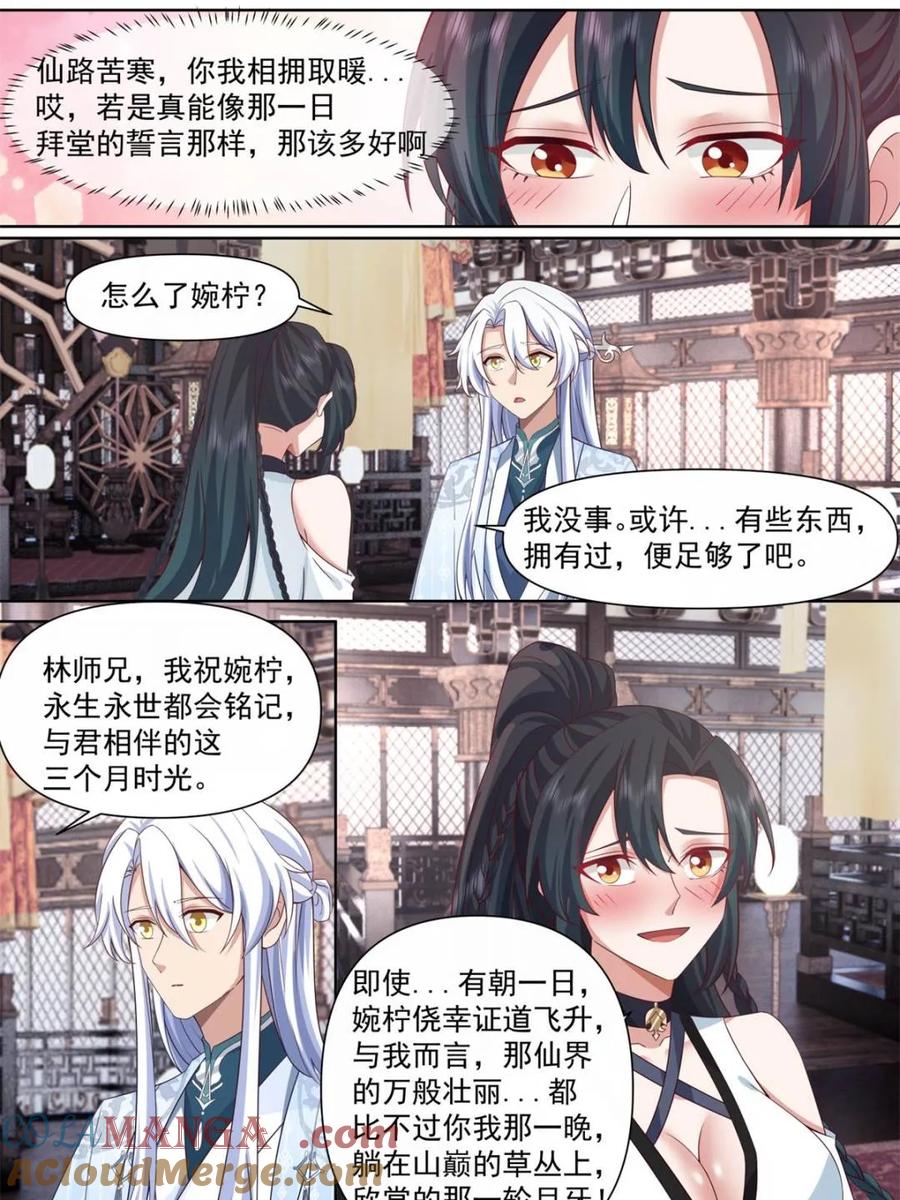 反派大师兄，师妹们全是病娇 第119话 -请速速与我击剑 第7页