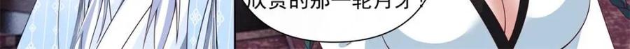 反派大师兄，师妹们全是病娇 第119话 -请速速与我击剑 第8页