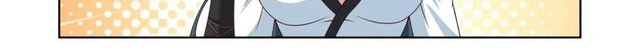 反派大师兄，师妹们全是病娇 第119话 -请速速与我击剑 第4页