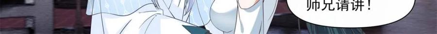 反派大师兄，师妹们全是病娇 第119话 -请速速与我击剑 第12页