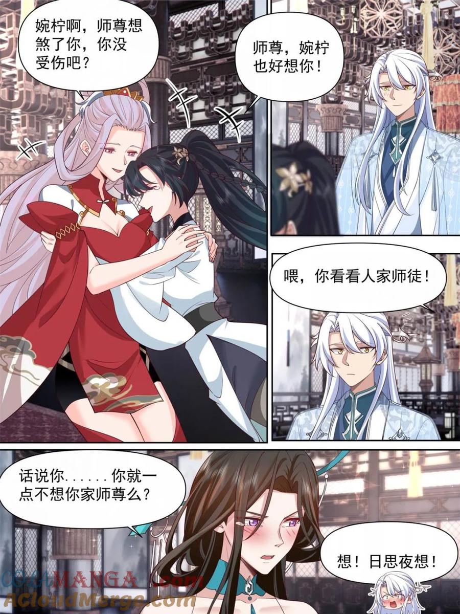 反派大师兄，师妹们全是病娇 第119话 -请速速与我击剑 第21页
