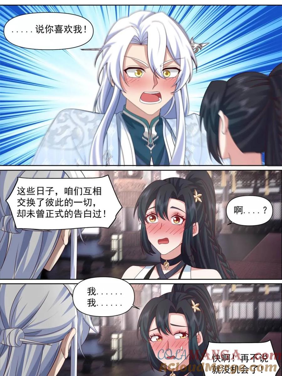 反派大师兄，师妹们全是病娇 第119话 -请速速与我击剑 第13页