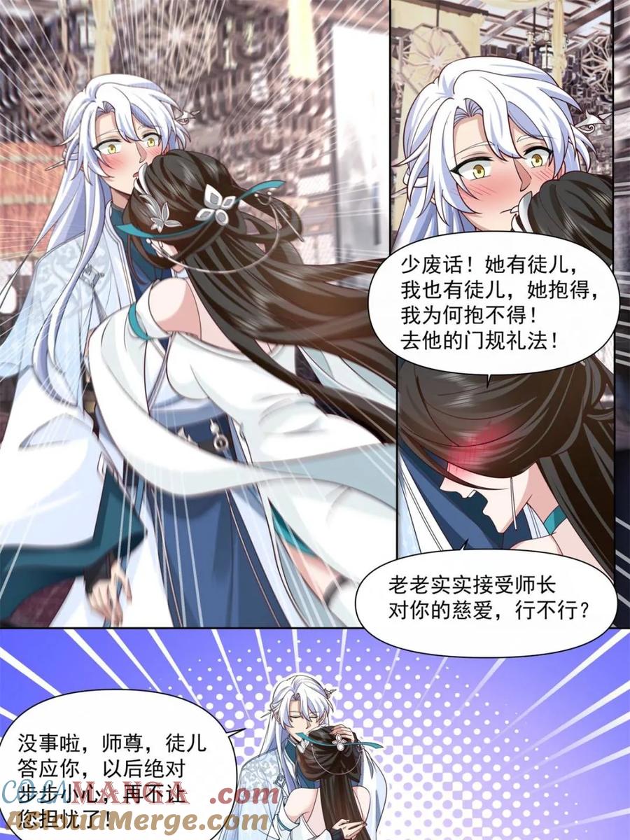 反派大师兄，师妹们全是病娇 第119话 -请速速与我击剑 第23页