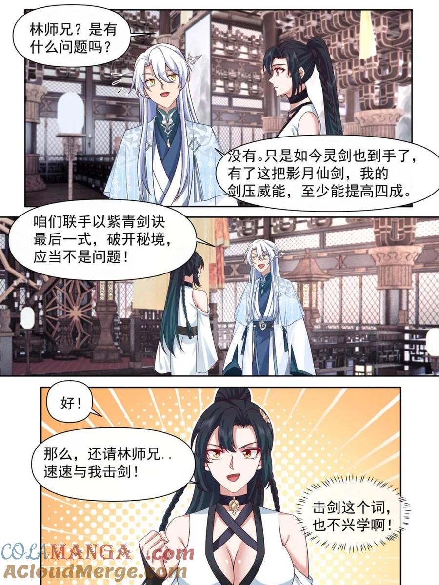 反派大师兄，师妹们全是病娇 第119话 -请速速与我击剑 第3页