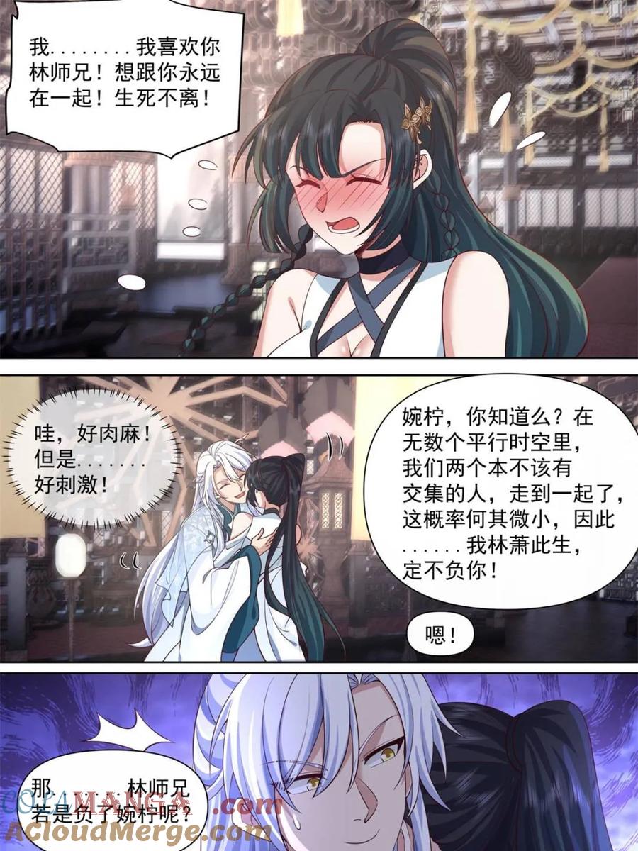反派大师兄，师妹们全是病娇 第119话 -请速速与我击剑 第15页