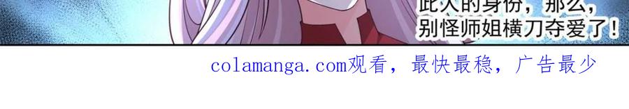 反派大师兄，师妹们全是病娇 第119话 -请速速与我击剑 第26页