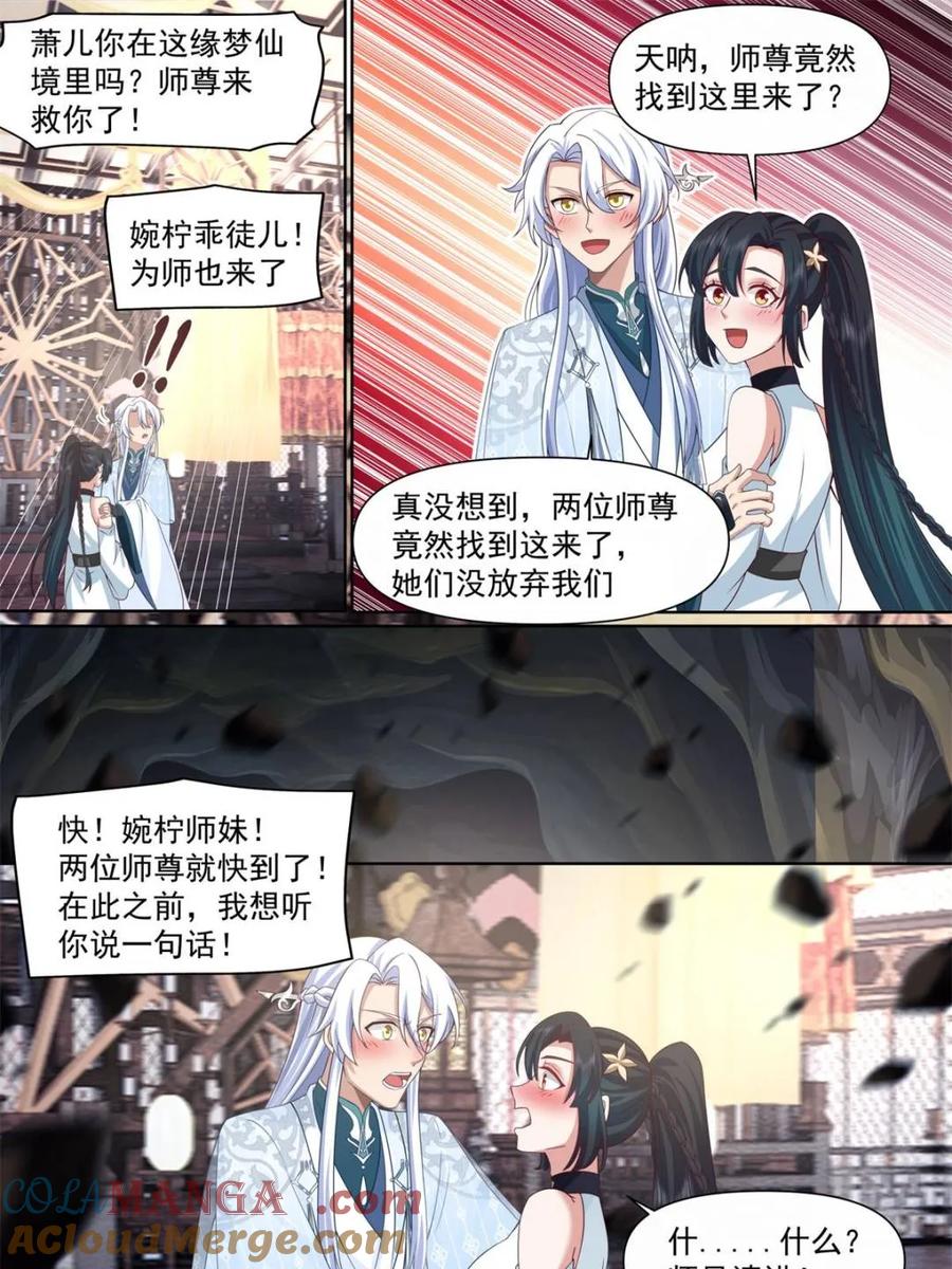 反派大师兄，师妹们全是病娇 第119话 -请速速与我击剑 第11页