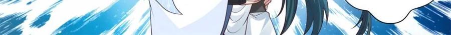 反派大师兄，师妹们全是病娇 第119话 -请速速与我击剑 第20页